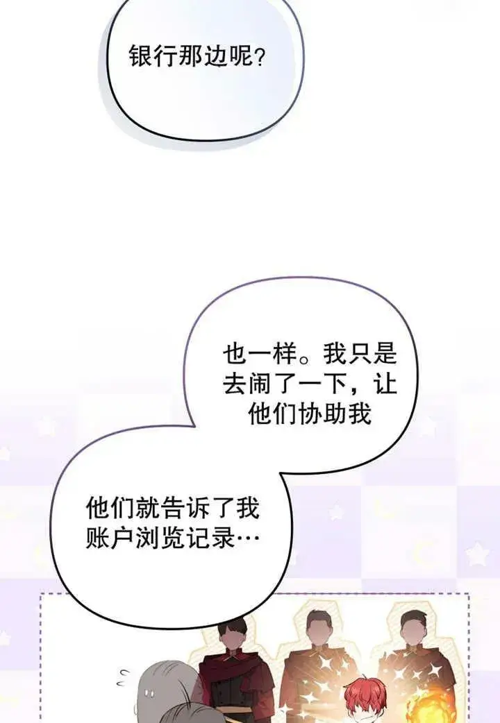 漫画《被恶棍们抚养中》第20话第23张图