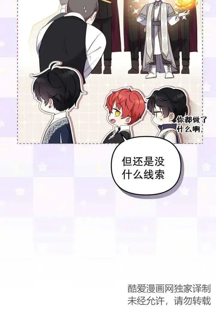 漫画《被恶棍们抚养中》第20话第24张图