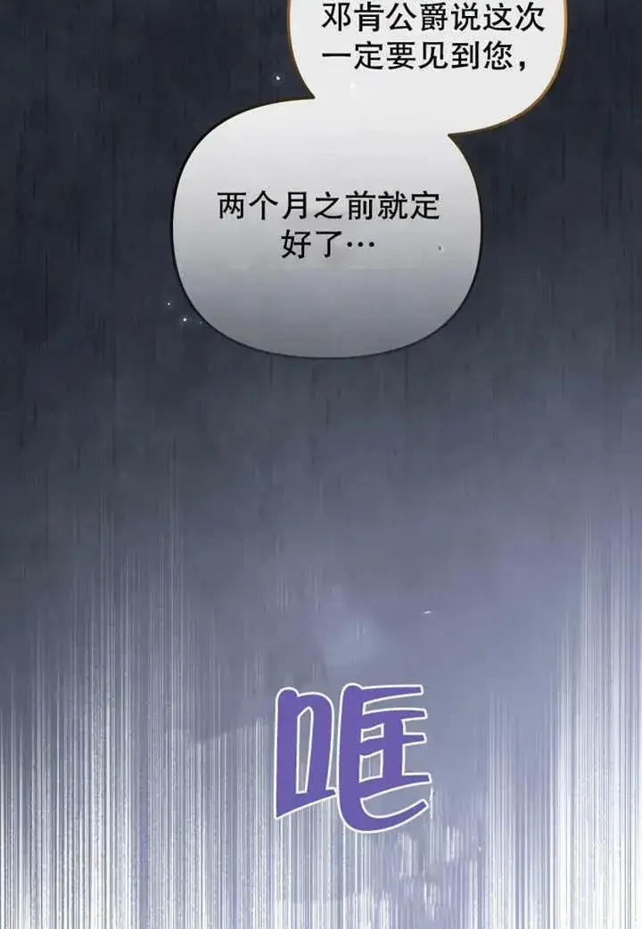 漫画《被恶棍们抚养中》第20话第60张图