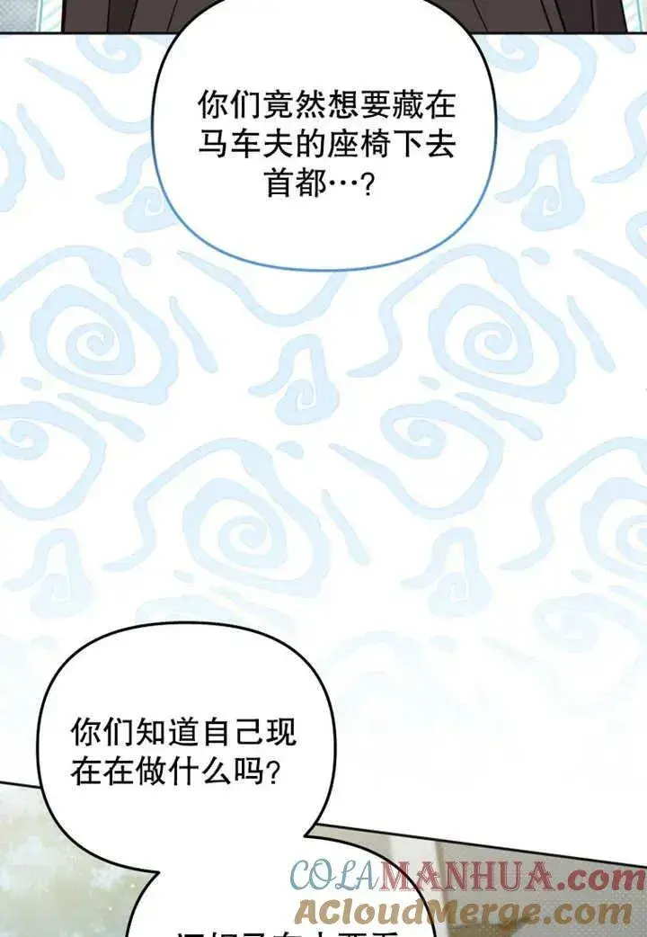 漫画《被恶棍们抚养中》第20话第77张图
