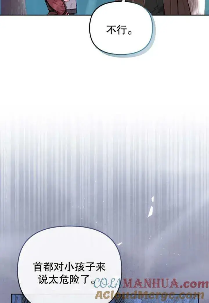 漫画《被恶棍们抚养中》第20话第81张图