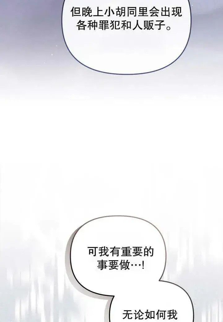 漫画《被恶棍们抚养中》第20话第83张图