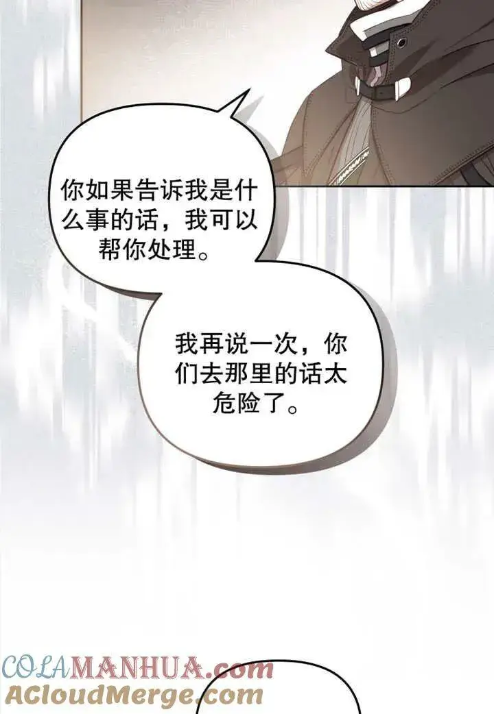 漫画《被恶棍们抚养中》第20话第85张图