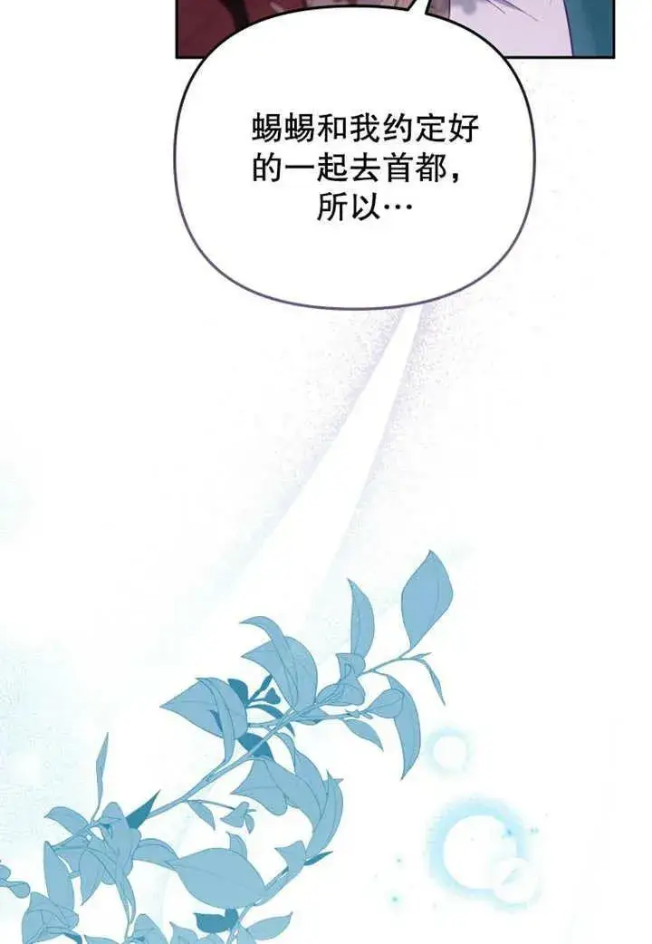 漫画《被恶棍们抚养中》第20话第88张图