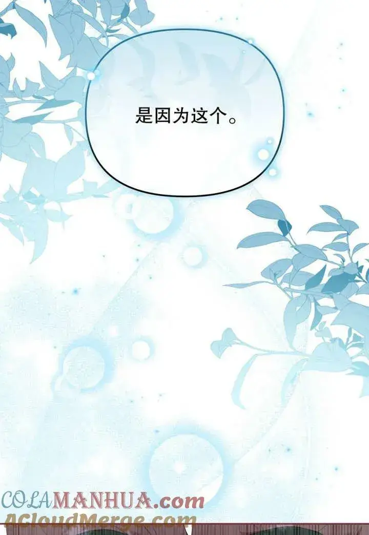 漫画《被恶棍们抚养中》第20话第89张图