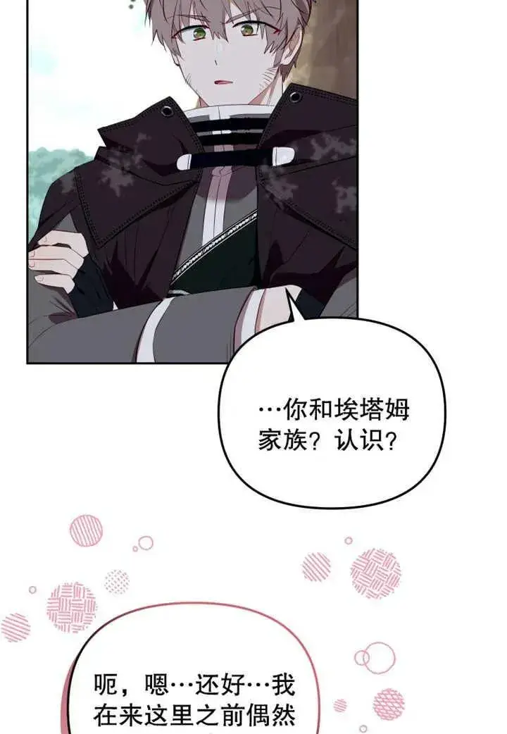 漫画《被恶棍们抚养中》第20话第98张图