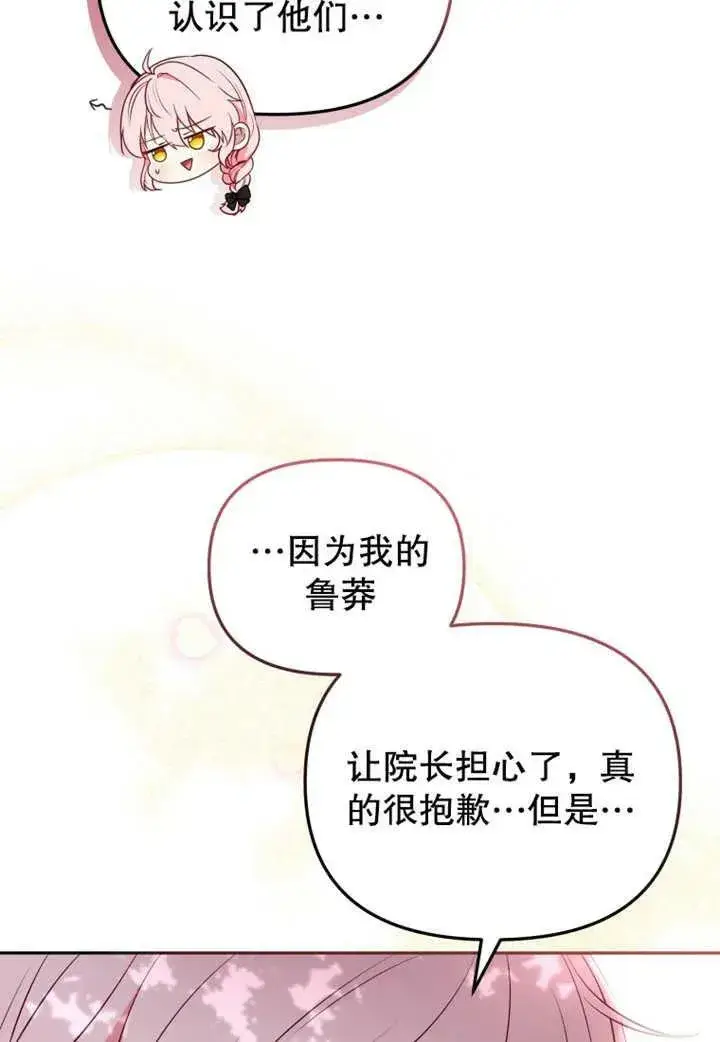 漫画《被恶棍们抚养中》第20话第99张图