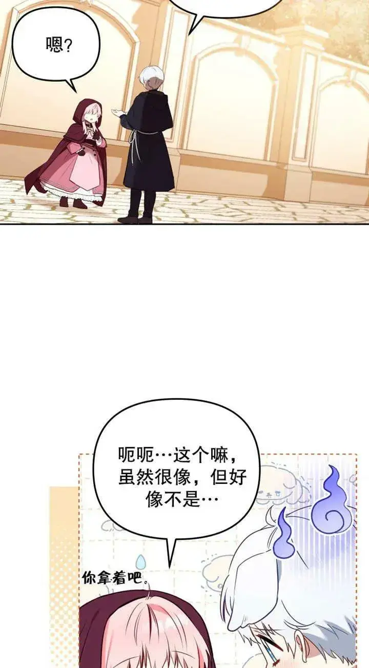 漫画《被恶棍们抚养中》第25话第11张图
