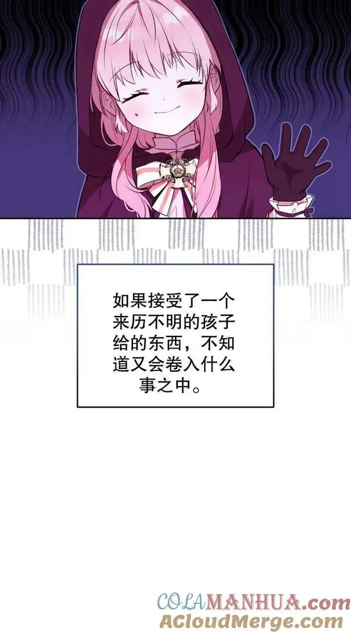 漫画《被恶棍们抚养中》第25话第13张图
