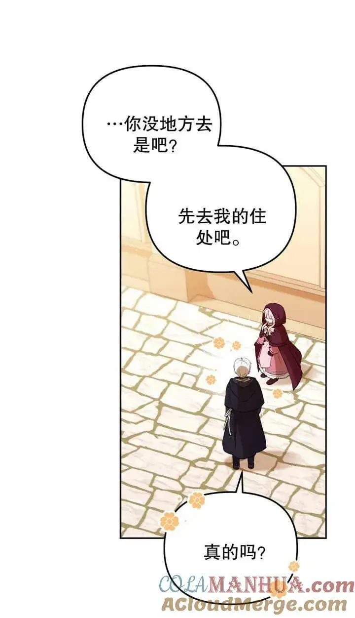 漫画《被恶棍们抚养中》第25话第21张图