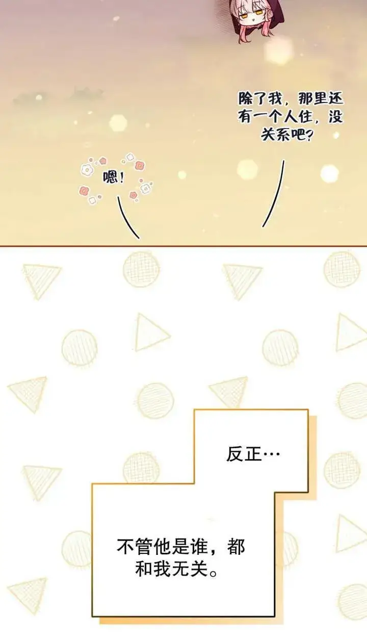 漫画《被恶棍们抚养中》第25话第23张图
