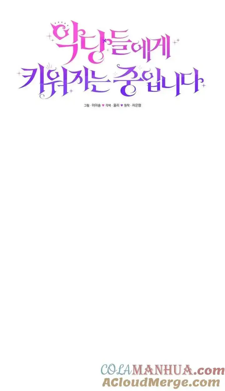 漫画《被恶棍们抚养中》第25话第25张图