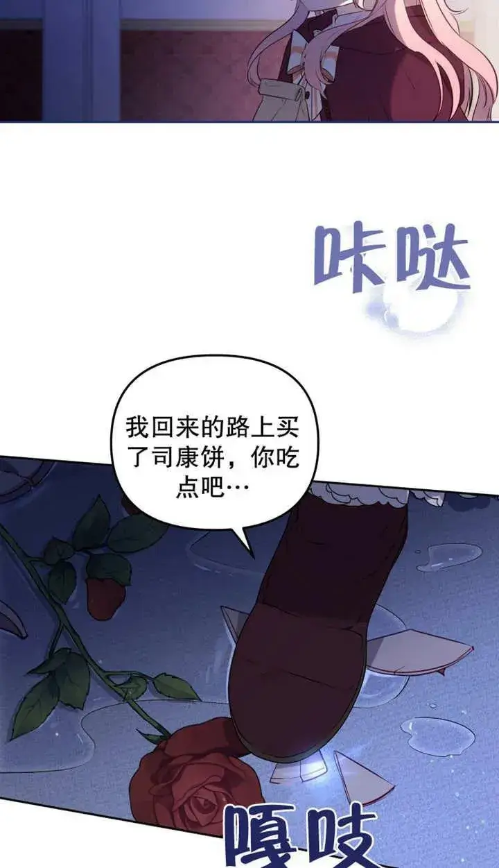 漫画《被恶棍们抚养中》第25话第38张图