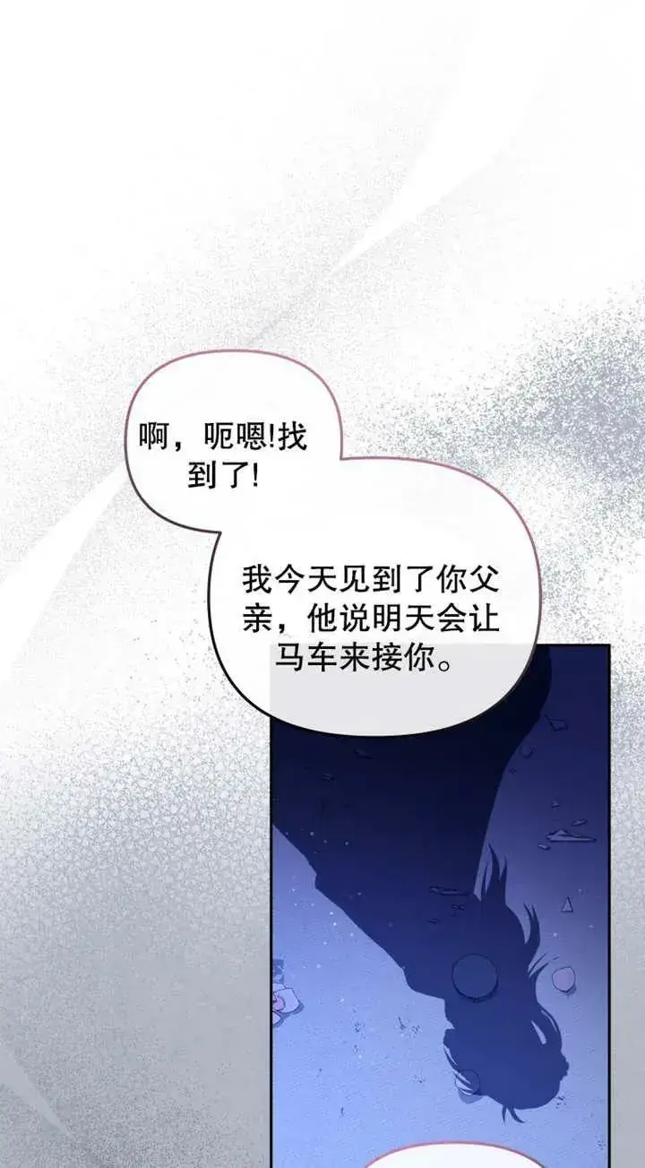 漫画《被恶棍们抚养中》第25话第42张图