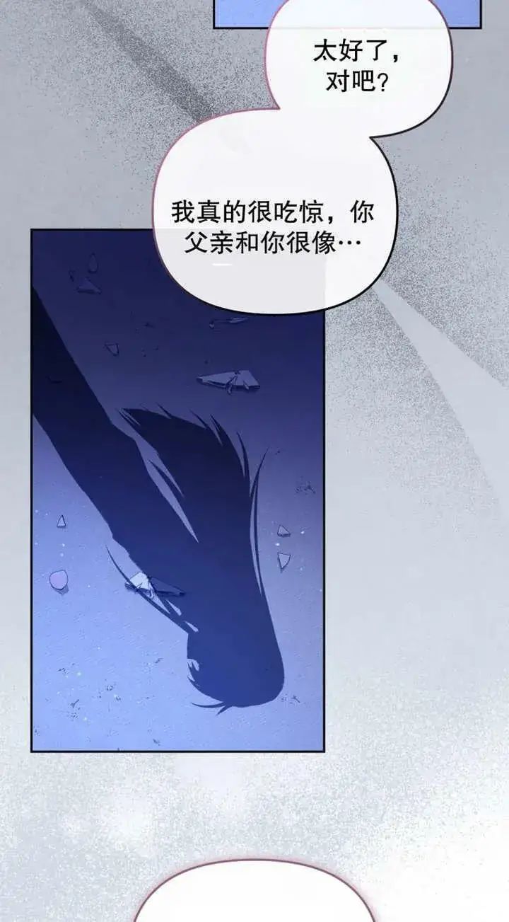 漫画《被恶棍们抚养中》第25话第43张图