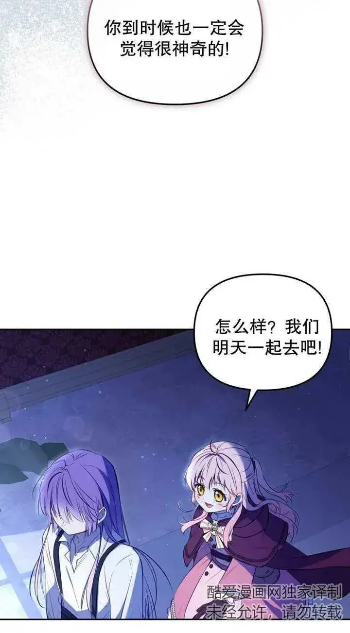漫画《被恶棍们抚养中》第25话第44张图