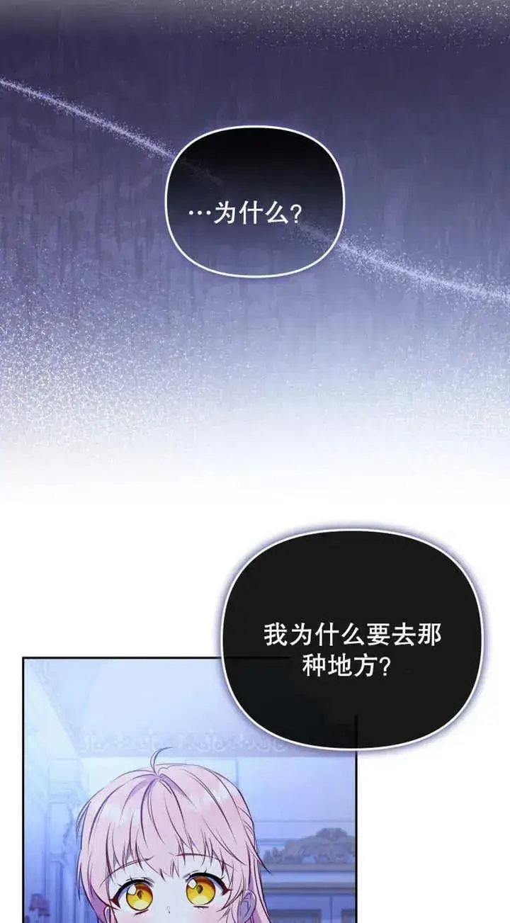 漫画《被恶棍们抚养中》第25话第48张图