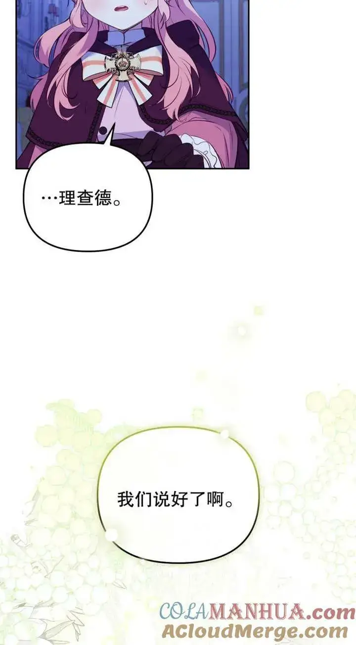 漫画《被恶棍们抚养中》第25话第49张图