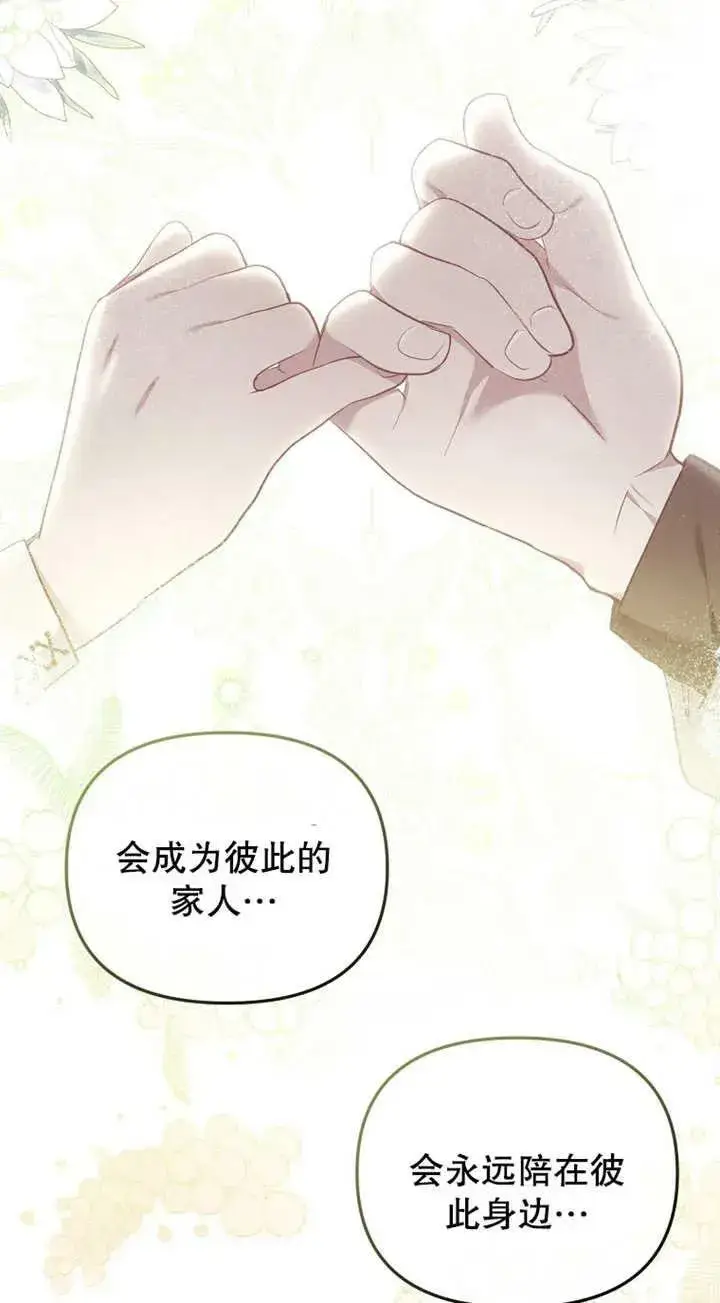漫画《被恶棍们抚养中》第25话第50张图