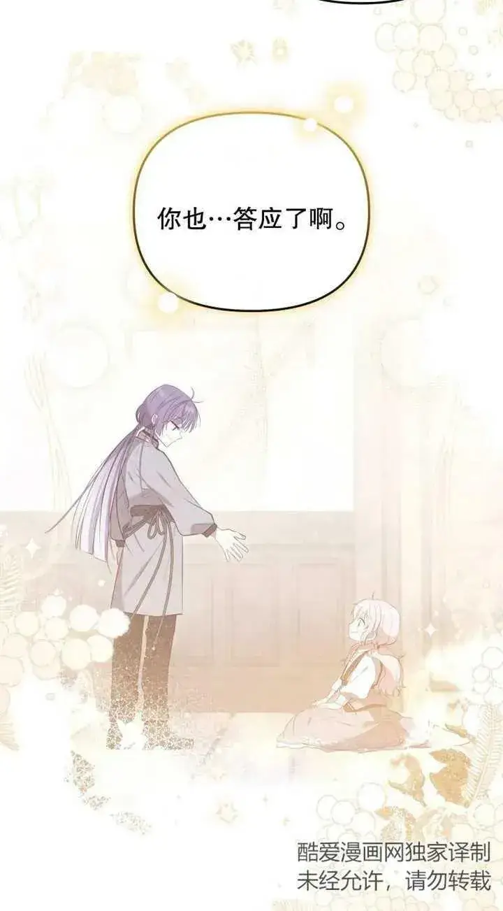 漫画《被恶棍们抚养中》第25话第51张图