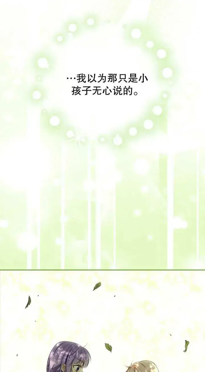 漫画《被恶棍们抚养中》第25话第60张图