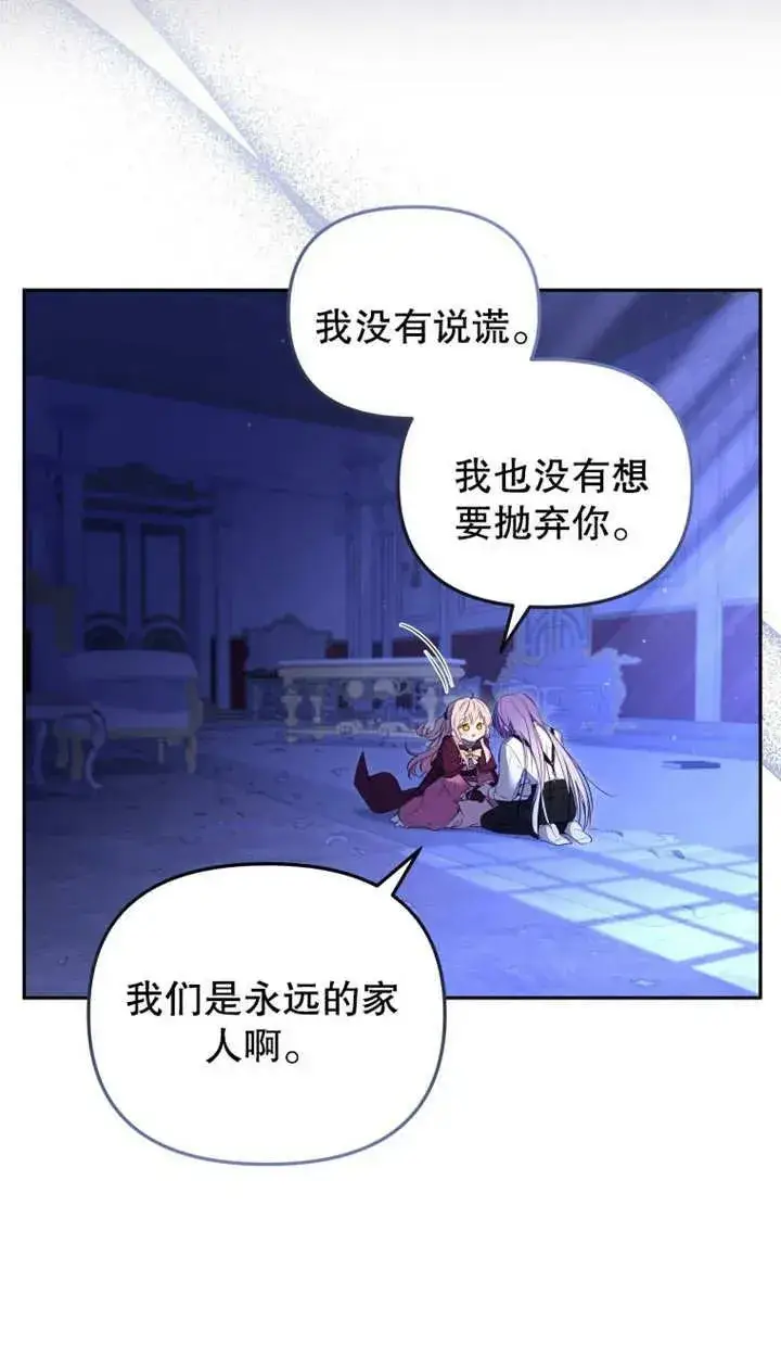 漫画《被恶棍们抚养中》第25话第66张图
