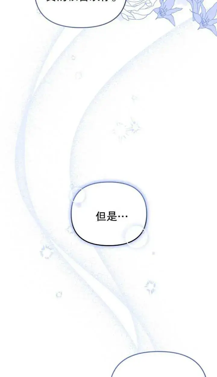 漫画《被恶棍们抚养中》第25话第68张图