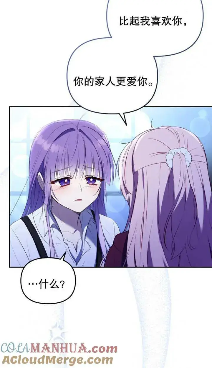 漫画《被恶棍们抚养中》第25话第69张图
