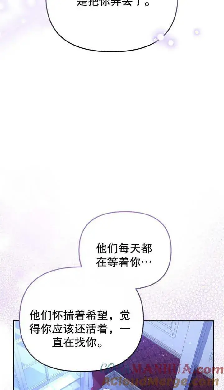 漫画《被恶棍们抚养中》第25话第73张图
