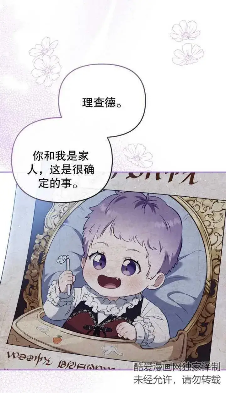 漫画《被恶棍们抚养中》第25话第75张图