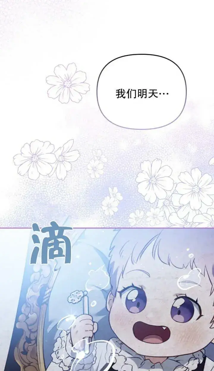 漫画《被恶棍们抚养中》第25话第76张图