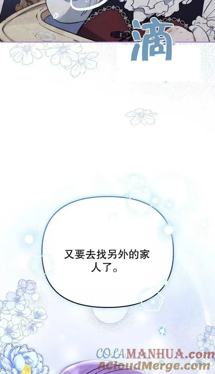 漫画《被恶棍们抚养中》第25话第77张图