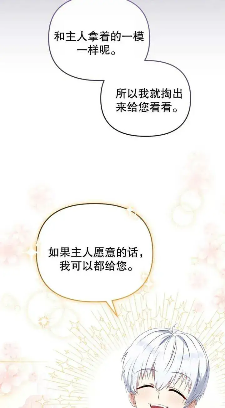 漫画《被恶棍们抚养中》第25话第8张图