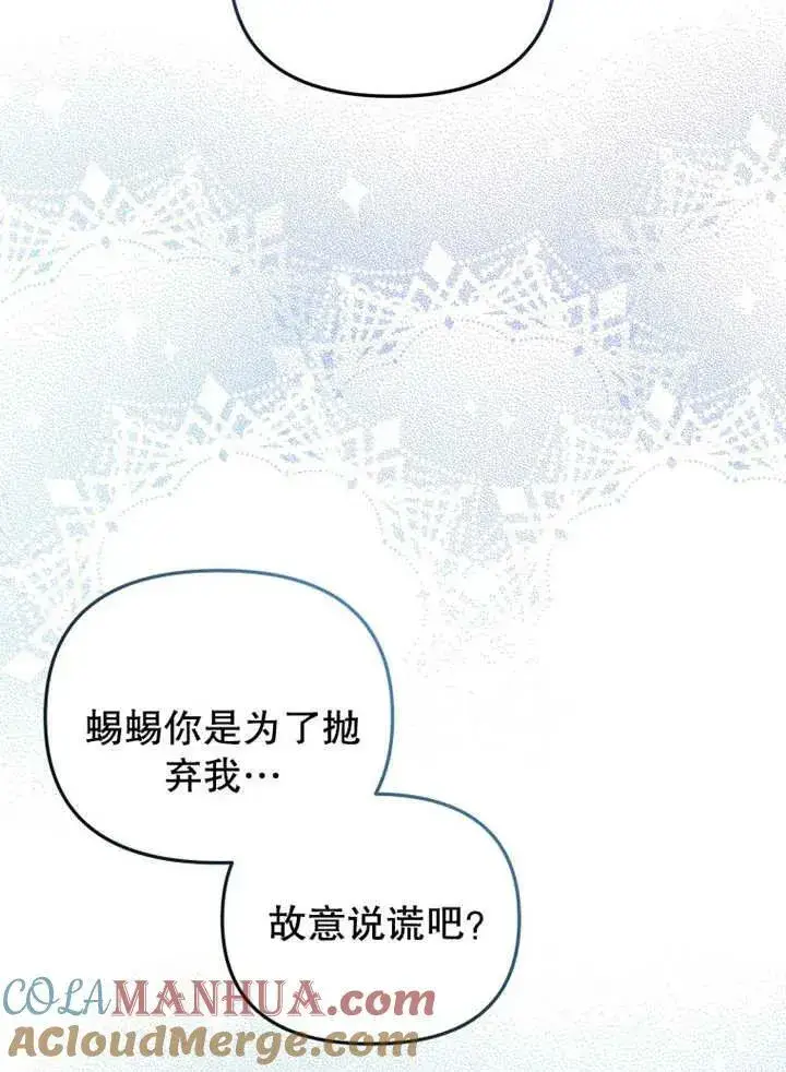 漫画《被恶棍们抚养中》第25话第81张图
