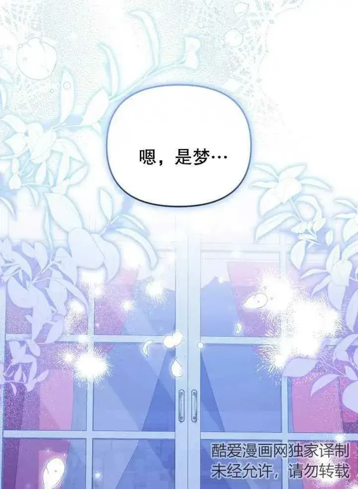 漫画《被恶棍们抚养中》第25话第84张图