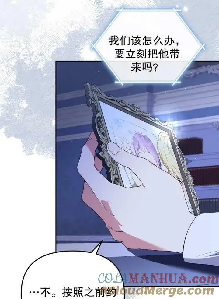 漫画《被恶棍们抚养中》第25话第93张图