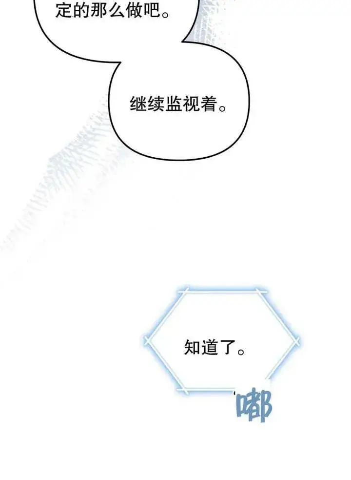 漫画《被恶棍们抚养中》第25话第94张图