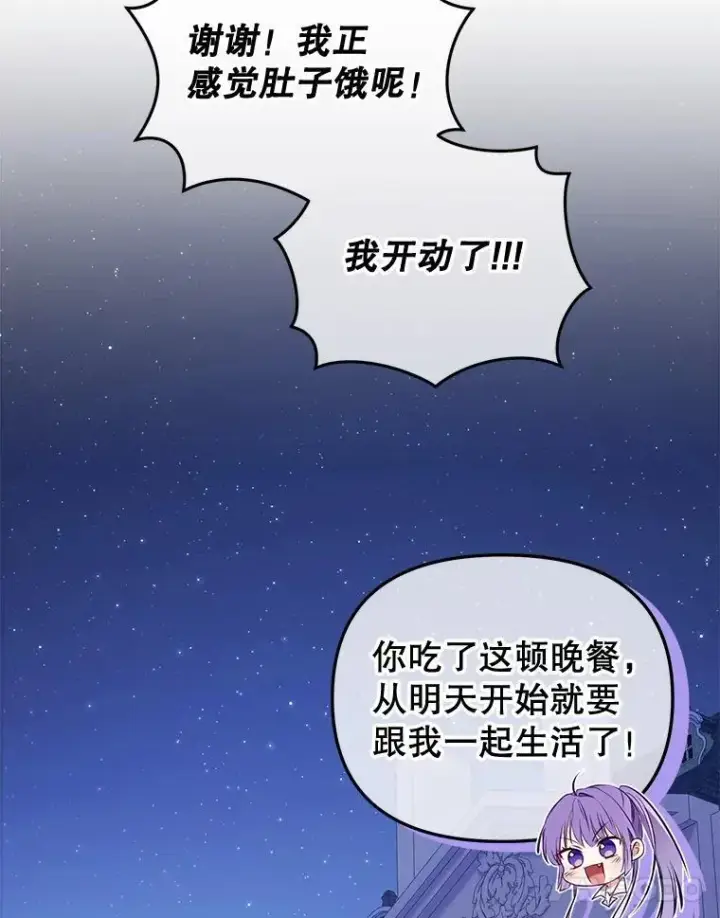 漫画《被恶棍们抚养中》26.三人行第103张图