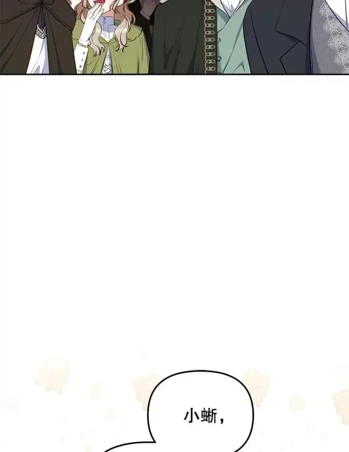 漫画《被恶棍们抚养中》26.三人行第108张图