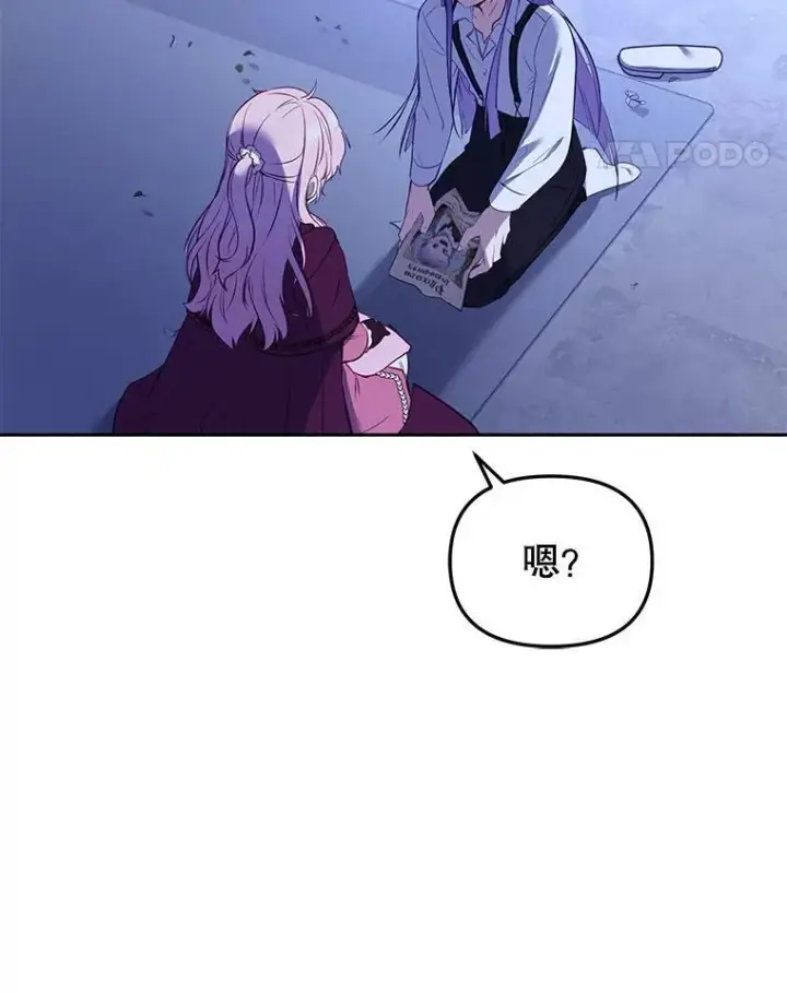 漫画《被恶棍们抚养中》26.三人行第11张图