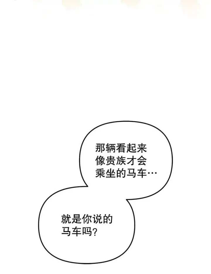 漫画《被恶棍们抚养中》26.三人行第110张图