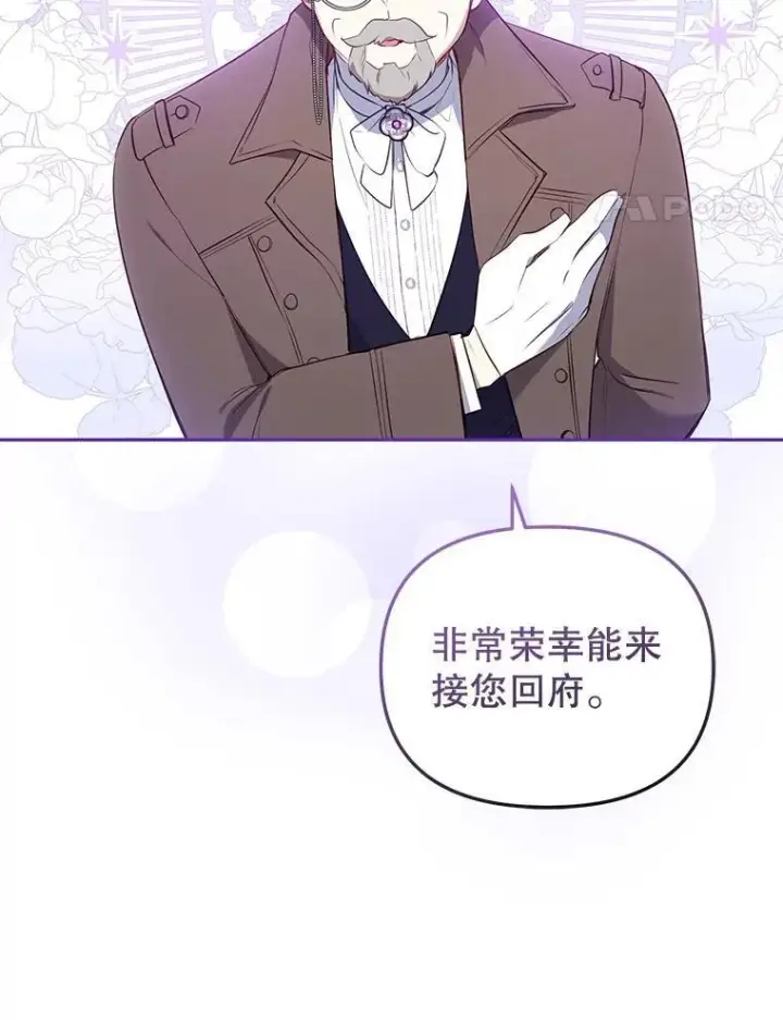 漫画《被恶棍们抚养中》26.三人行第116张图