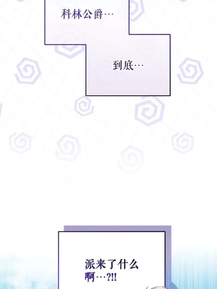 漫画《被恶棍们抚养中》26.三人行第123张图