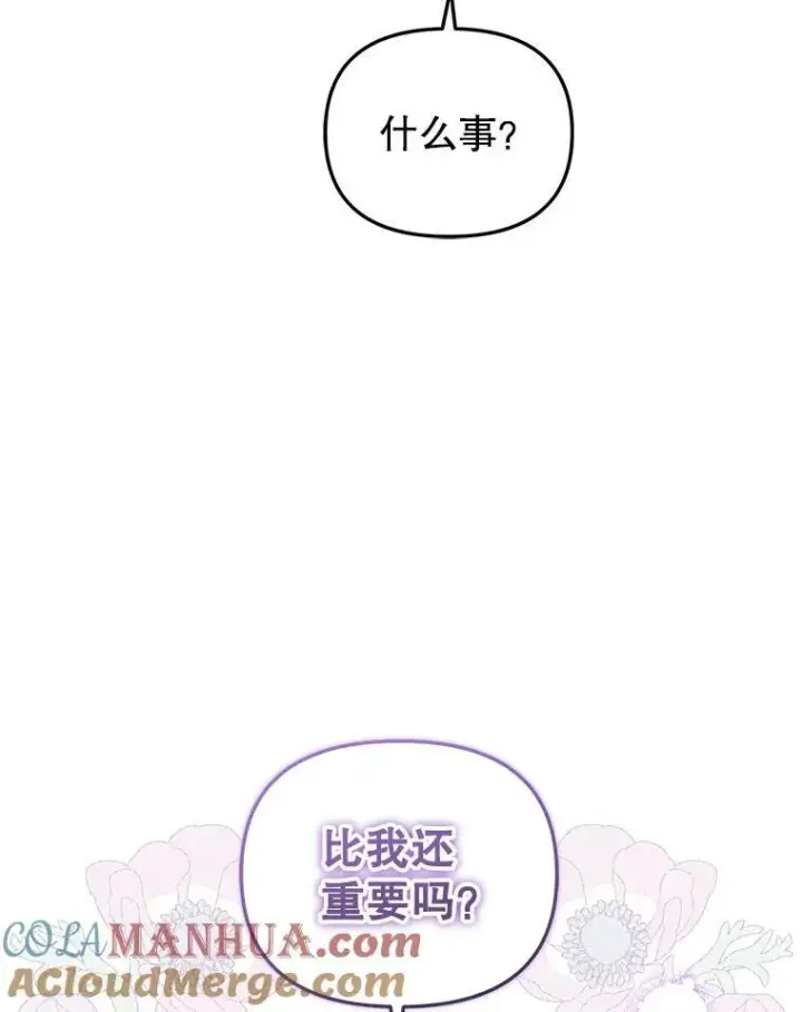 漫画《被恶棍们抚养中》26.三人行第13张图
