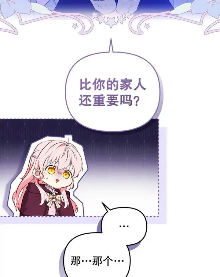 漫画《被恶棍们抚养中》26.三人行第15张图