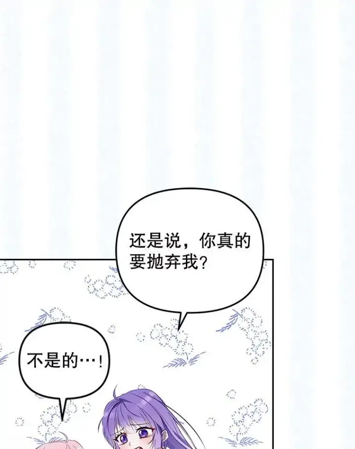 漫画《被恶棍们抚养中》26.三人行第19张图