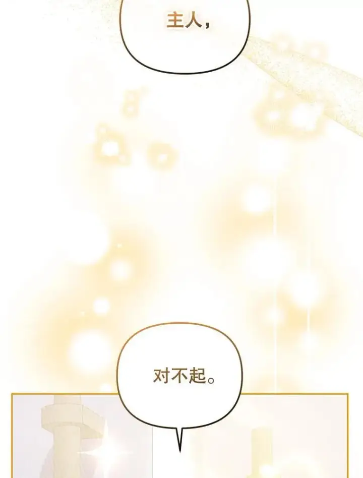 漫画《被恶棍们抚养中》26.三人行第23张图