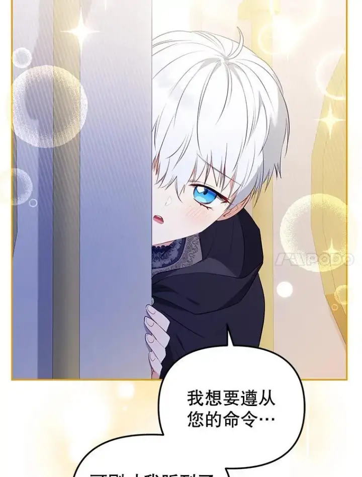 漫画《被恶棍们抚养中》26.三人行第24张图