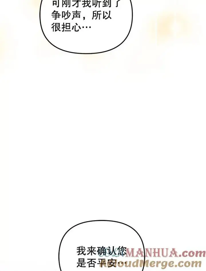 漫画《被恶棍们抚养中》26.三人行第25张图