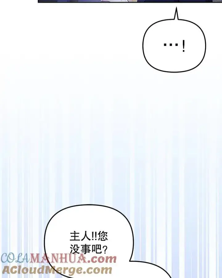 漫画《被恶棍们抚养中》26.三人行第29张图